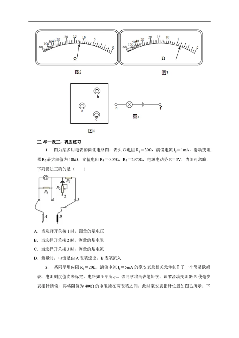第67讲欧姆表的原理与多用电表的使用（原卷版）_4.2025物理总复习_2023年新高复习资料_专项复习_2023届高三物理高考复习101微专题模型精讲精练