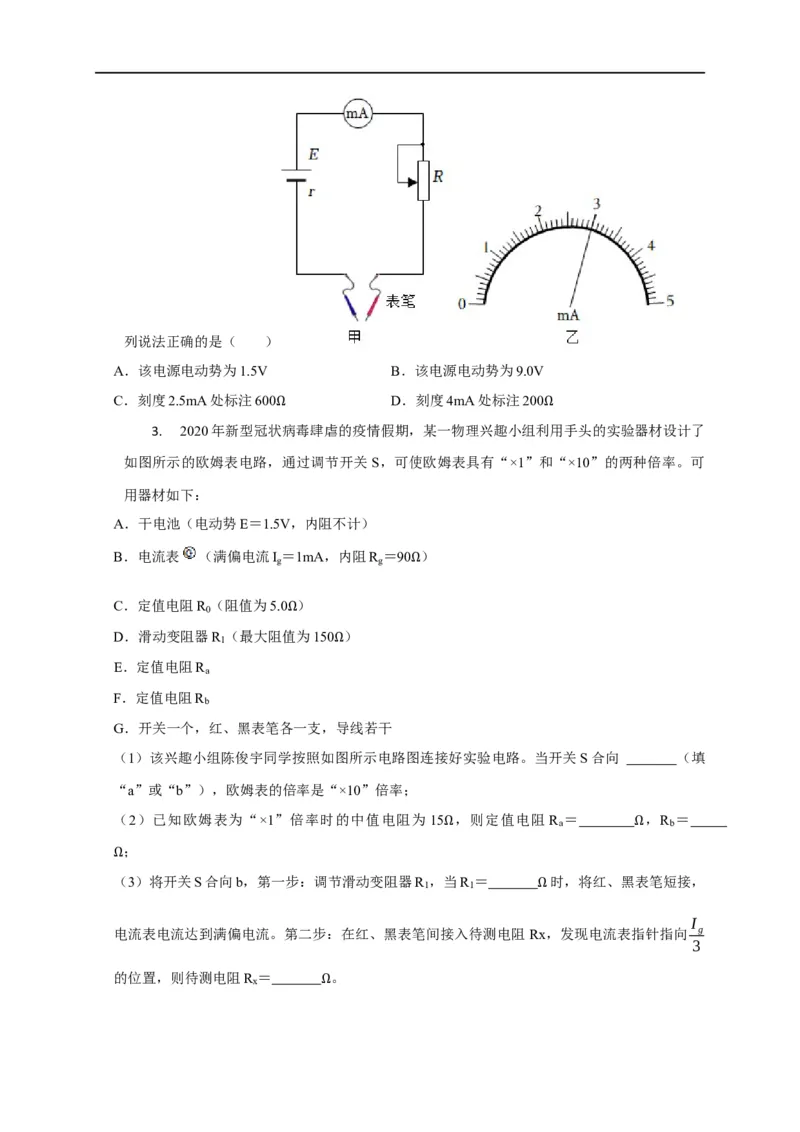 第67讲欧姆表的原理与多用电表的使用（原卷版）_4.2025物理总复习_2023年新高复习资料_专项复习_2023届高三物理高考复习101微专题模型精讲精练
