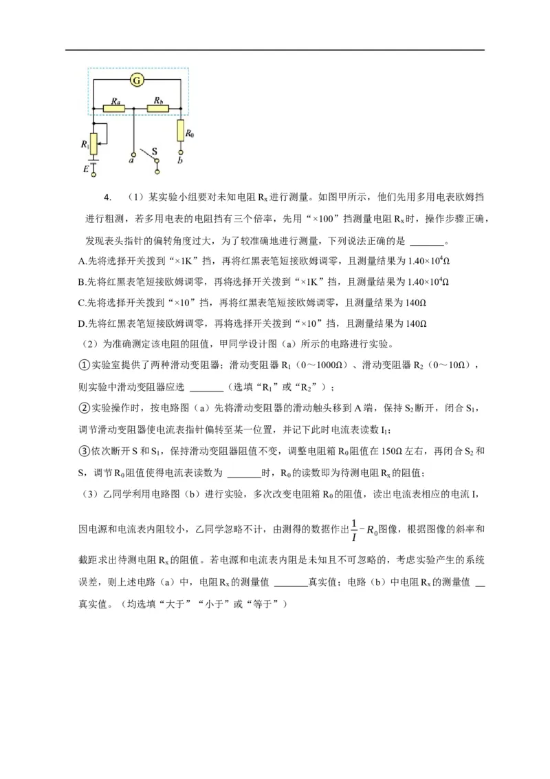 第67讲欧姆表的原理与多用电表的使用（原卷版）_4.2025物理总复习_2023年新高复习资料_专项复习_2023届高三物理高考复习101微专题模型精讲精练