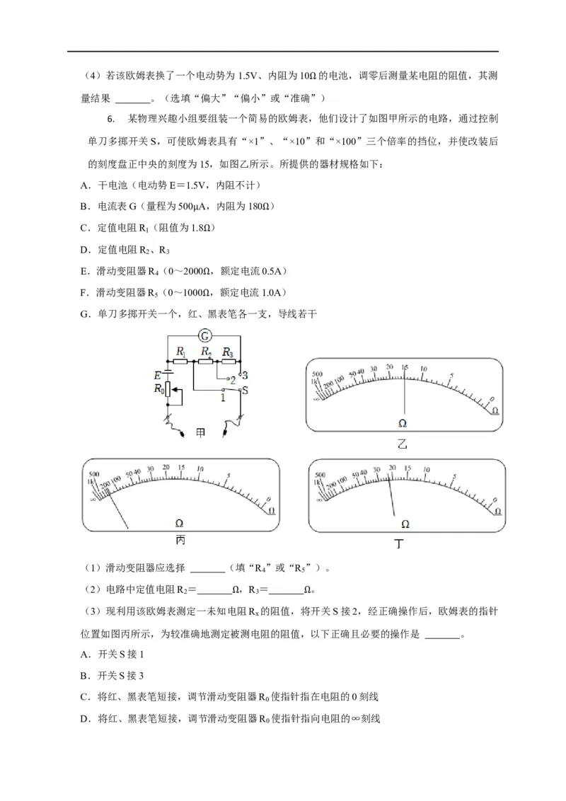 第67讲欧姆表的原理与多用电表的使用（原卷版）_4.2025物理总复习_2023年新高复习资料_专项复习_2023届高三物理高考复习101微专题模型精讲精练