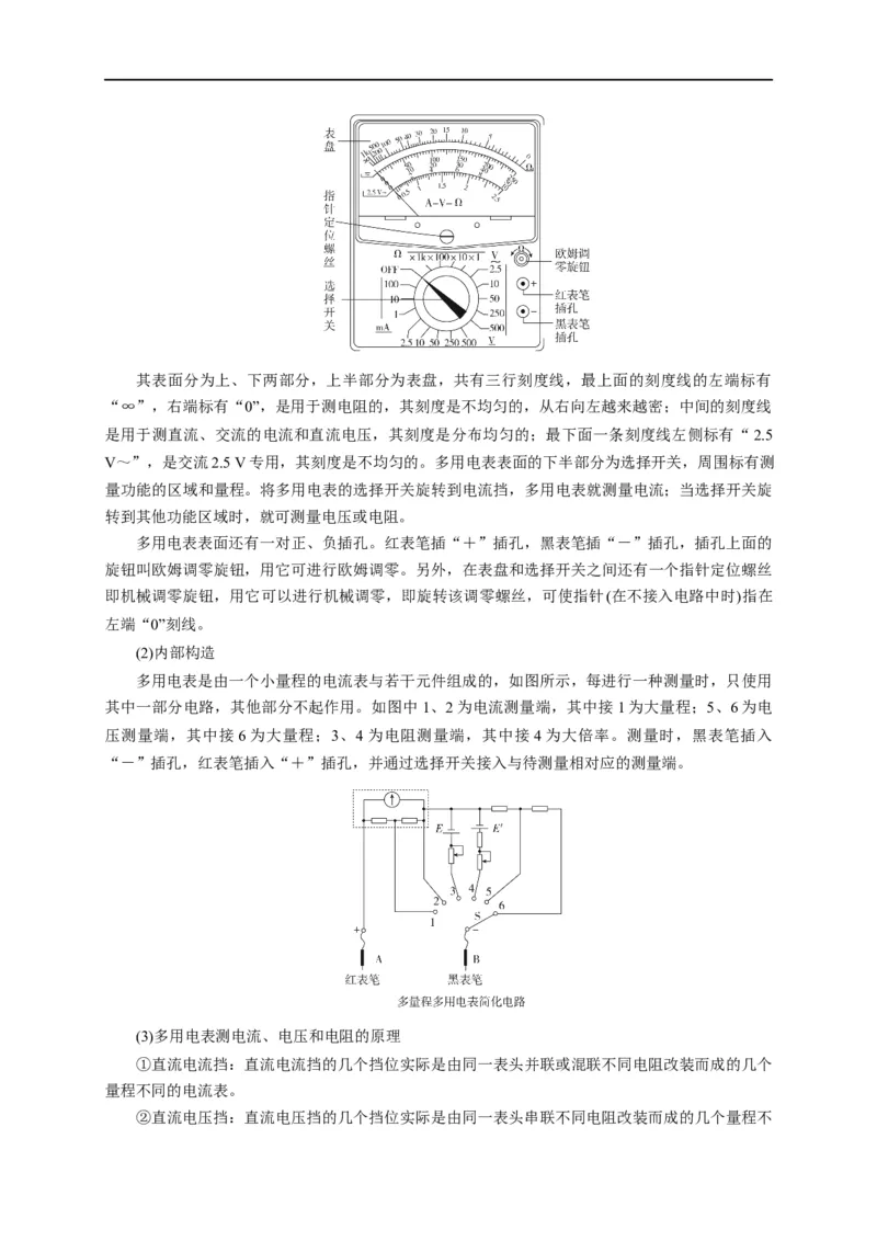 第67讲欧姆表的原理与多用电表的使用（原卷版）_4.2025物理总复习_2023年新高复习资料_专项复习_2023届高三物理高考复习101微专题模型精讲精练