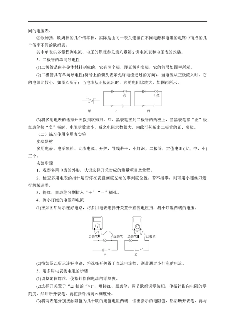 第67讲欧姆表的原理与多用电表的使用（原卷版）_4.2025物理总复习_2023年新高复习资料_专项复习_2023届高三物理高考复习101微专题模型精讲精练