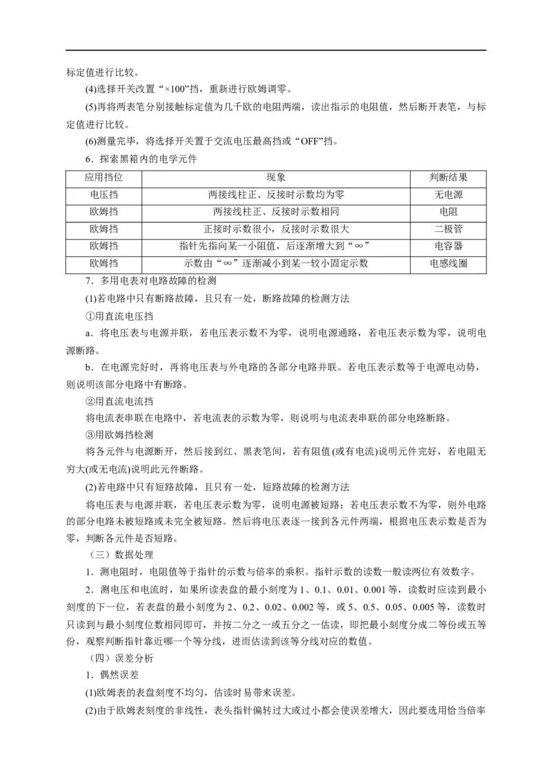 第67讲欧姆表的原理与多用电表的使用（原卷版）_4.2025物理总复习_2023年新高复习资料_专项复习_2023届高三物理高考复习101微专题模型精讲精练