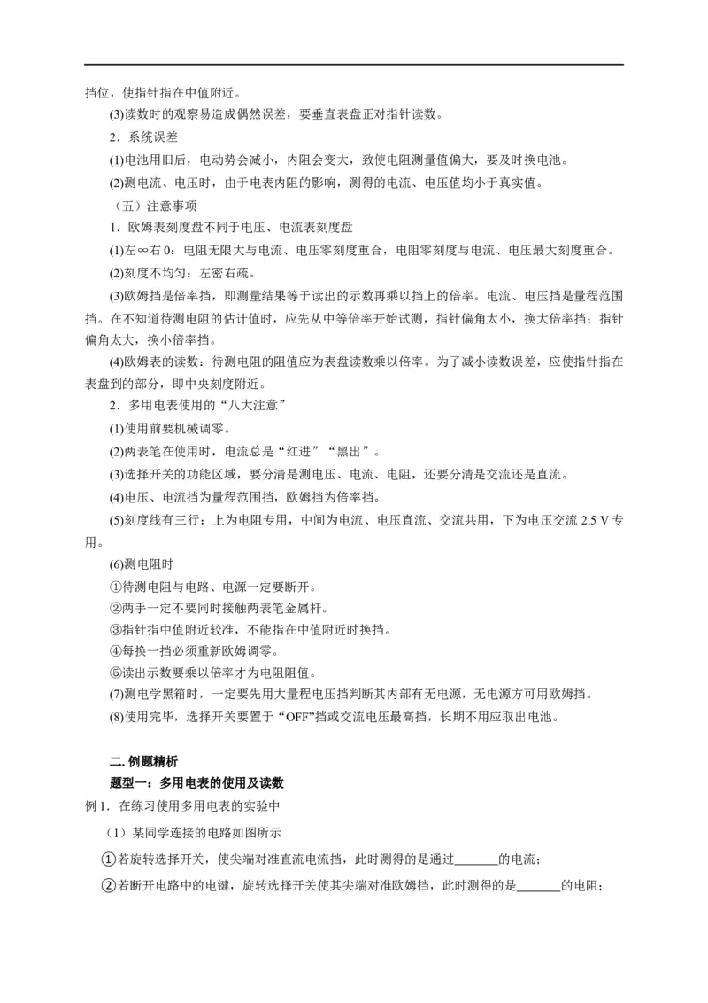 第67讲欧姆表的原理与多用电表的使用（原卷版）_4.2025物理总复习_2023年新高复习资料_专项复习_2023届高三物理高考复习101微专题模型精讲精练
