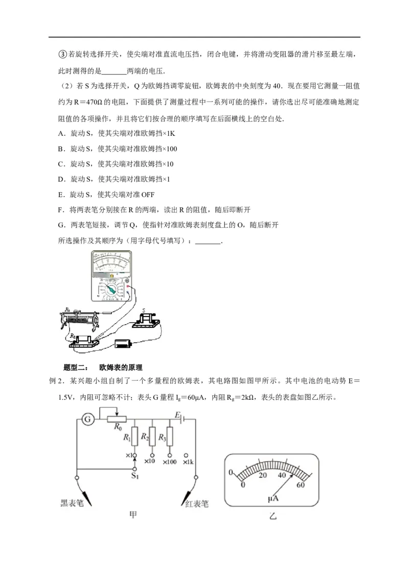 第67讲欧姆表的原理与多用电表的使用（原卷版）_4.2025物理总复习_2023年新高复习资料_专项复习_2023届高三物理高考复习101微专题模型精讲精练