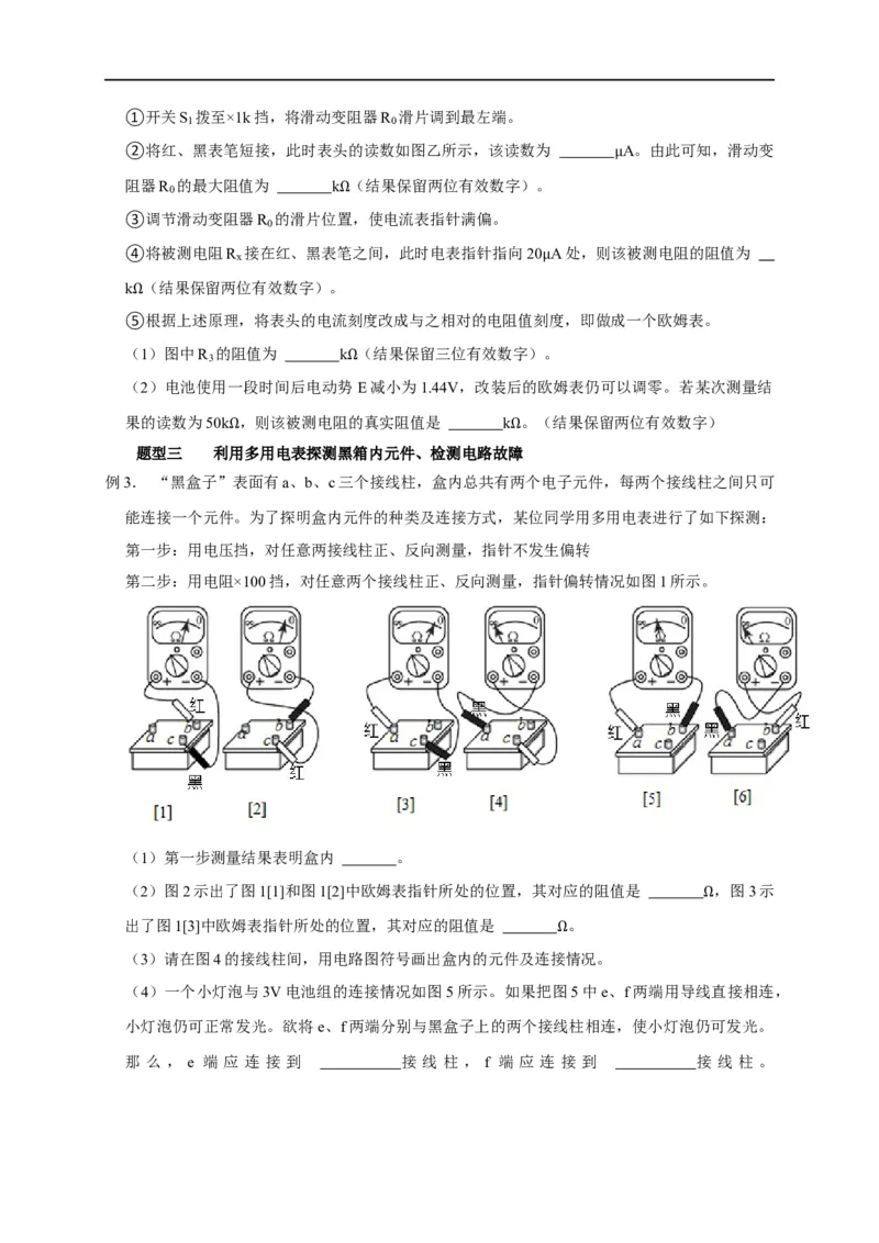 第67讲欧姆表的原理与多用电表的使用（原卷版）_4.2025物理总复习_2023年新高复习资料_专项复习_2023届高三物理高考复习101微专题模型精讲精练