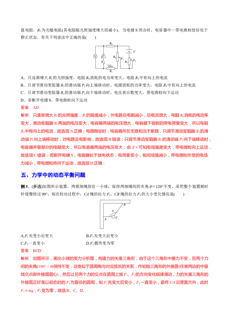 秘籍08平衡热点问题大综合-备战2023年高考物理抢分秘籍（新高考专用）（原卷版）_4.2025物理总复习_2023年新高复习资料_备战2023年高考物理抢分秘籍（新高考专用）