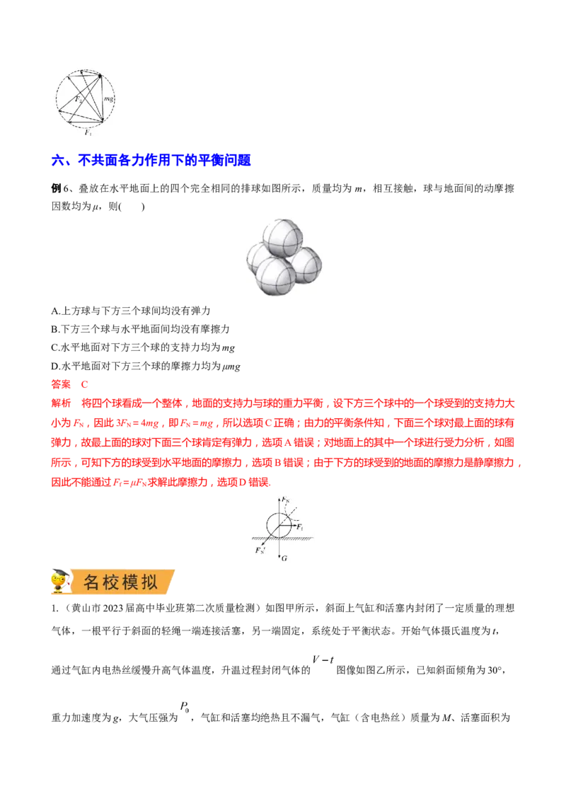 秘籍08平衡热点问题大综合-备战2023年高考物理抢分秘籍（新高考专用）（原卷版）_4.2025物理总复习_2023年新高复习资料_备战2023年高考物理抢分秘籍（新高考专用）
