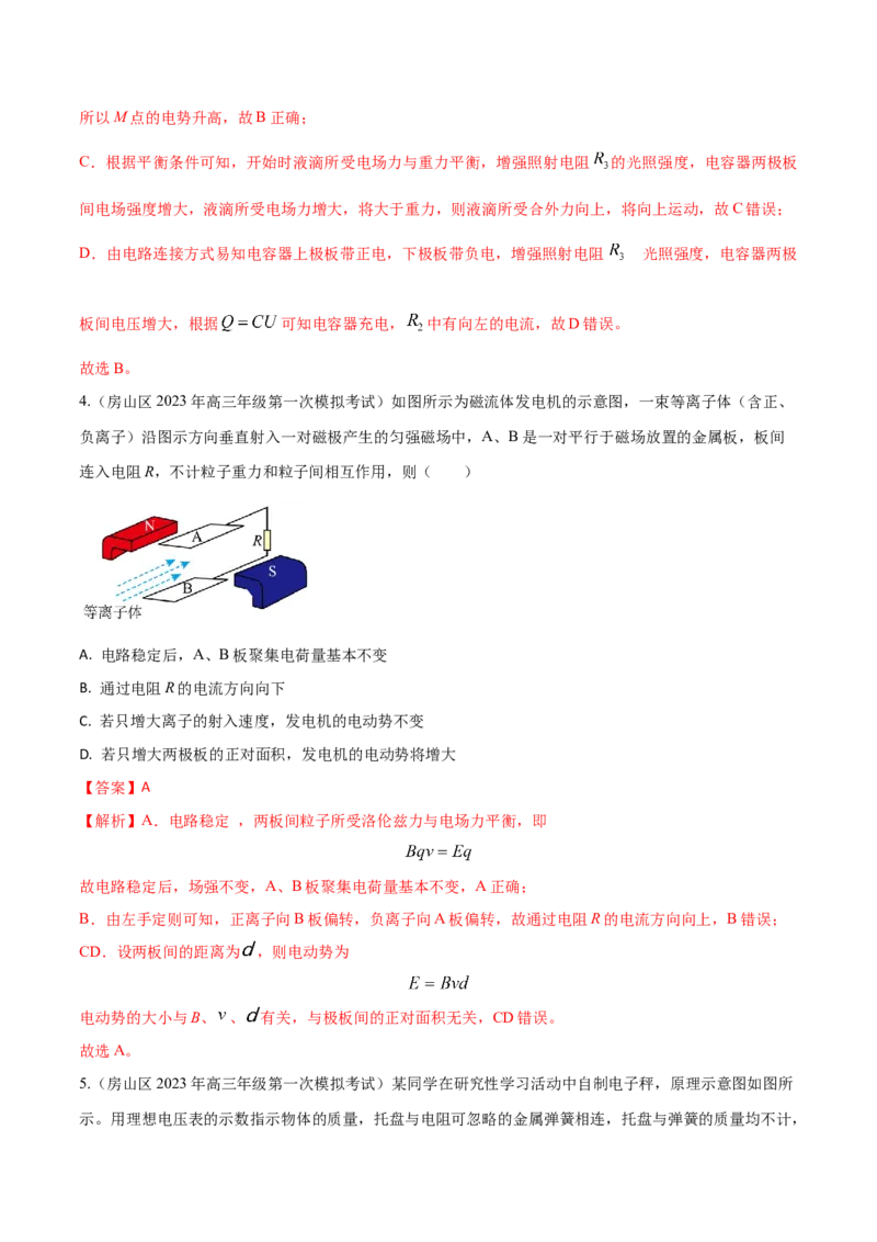 秘籍08平衡热点问题大综合-备战2023年高考物理抢分秘籍（新高考专用）（原卷版）_4.2025物理总复习_2023年新高复习资料_备战2023年高考物理抢分秘籍（新高考专用）