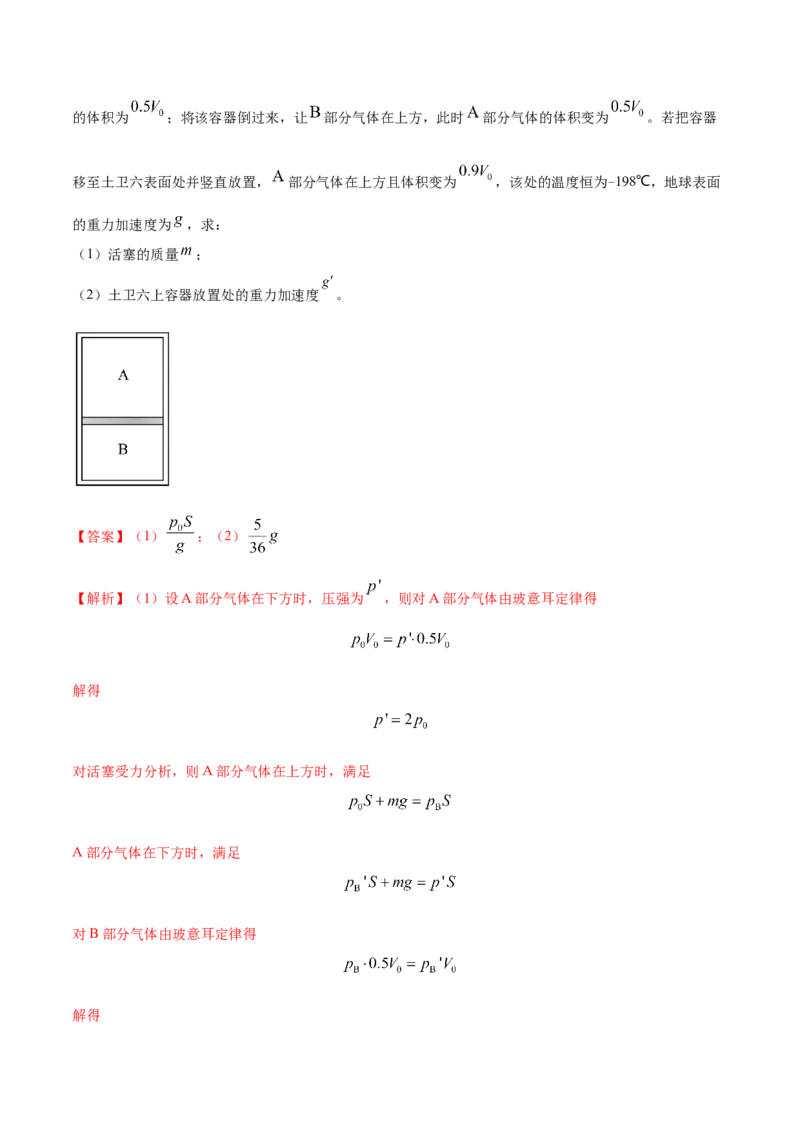 秘籍08平衡热点问题大综合-备战2023年高考物理抢分秘籍（新高考专用）（原卷版）_4.2025物理总复习_2023年新高复习资料_备战2023年高考物理抢分秘籍（新高考专用）