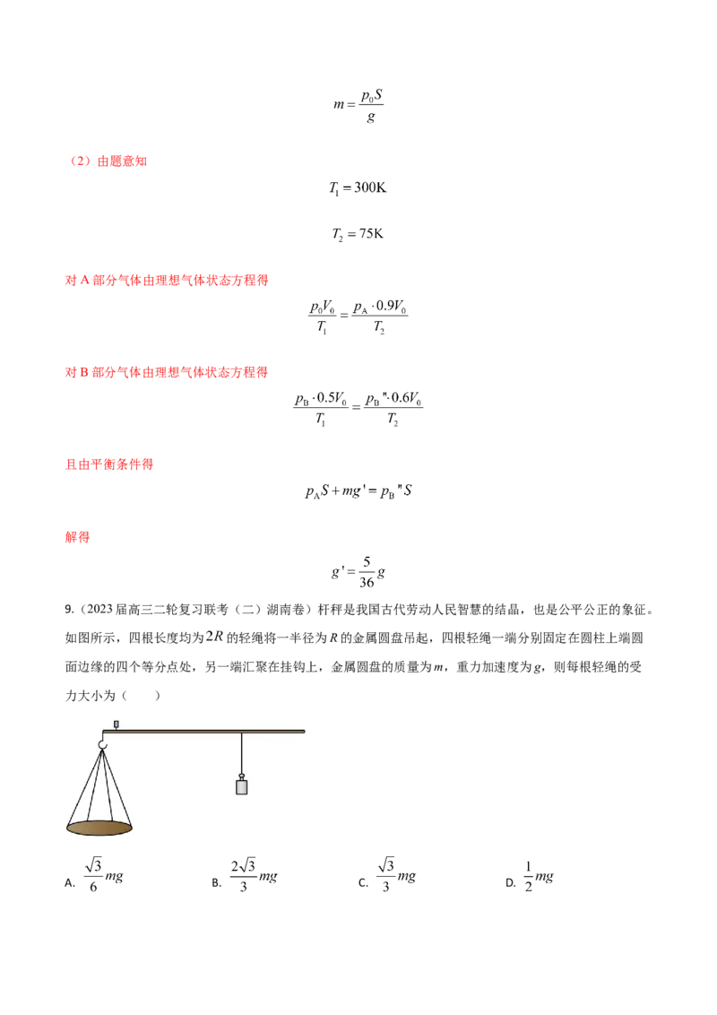 秘籍08平衡热点问题大综合-备战2023年高考物理抢分秘籍（新高考专用）（原卷版）_4.2025物理总复习_2023年新高复习资料_备战2023年高考物理抢分秘籍（新高考专用）