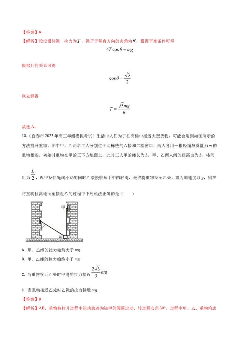 秘籍08平衡热点问题大综合-备战2023年高考物理抢分秘籍（新高考专用）（原卷版）_4.2025物理总复习_2023年新高复习资料_备战2023年高考物理抢分秘籍（新高考专用）
