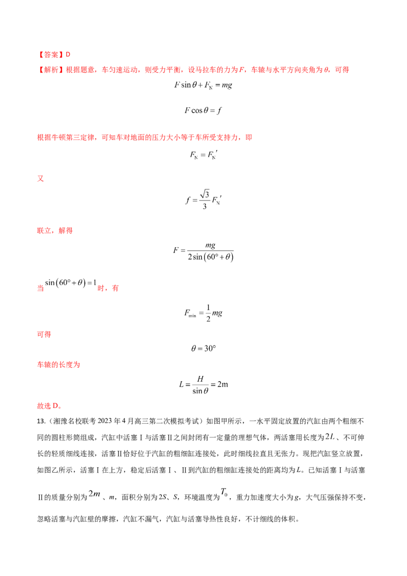 秘籍08平衡热点问题大综合-备战2023年高考物理抢分秘籍（新高考专用）（原卷版）_4.2025物理总复习_2023年新高复习资料_备战2023年高考物理抢分秘籍（新高考专用）