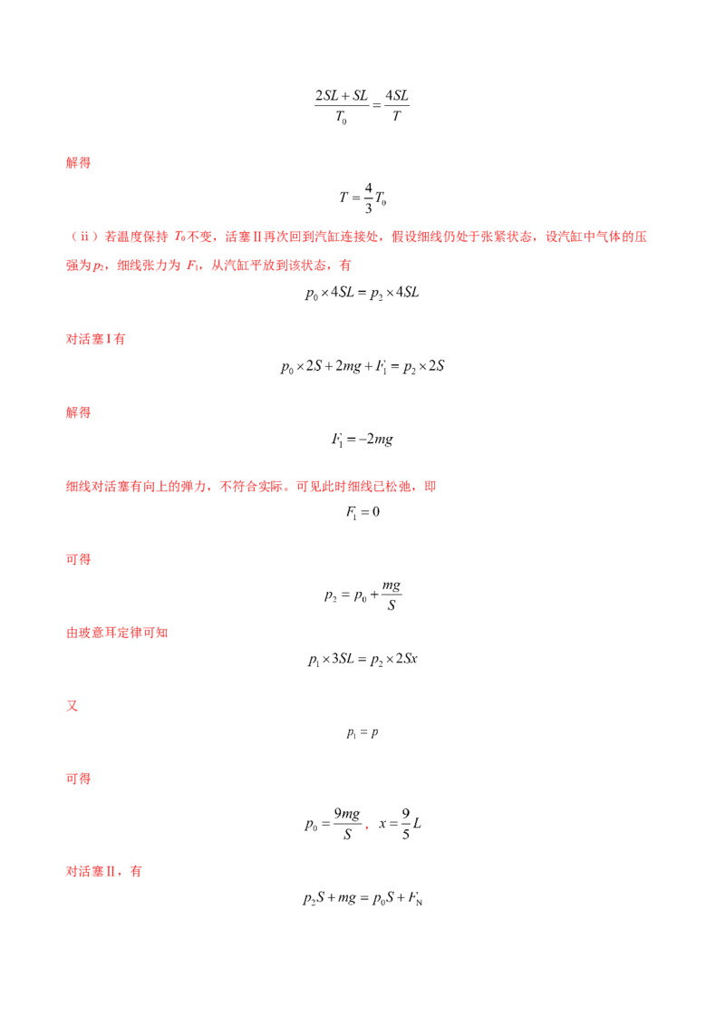 秘籍08平衡热点问题大综合-备战2023年高考物理抢分秘籍（新高考专用）（原卷版）_4.2025物理总复习_2023年新高复习资料_备战2023年高考物理抢分秘籍（新高考专用）