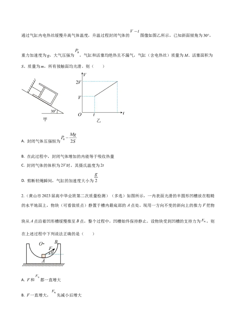 秘籍08平衡热点问题大综合-备战2023年高考物理抢分秘籍（新高考专用）（原卷版）_4.2025物理总复习_2023年新高复习资料_备战2023年高考物理抢分秘籍（新高考专用）