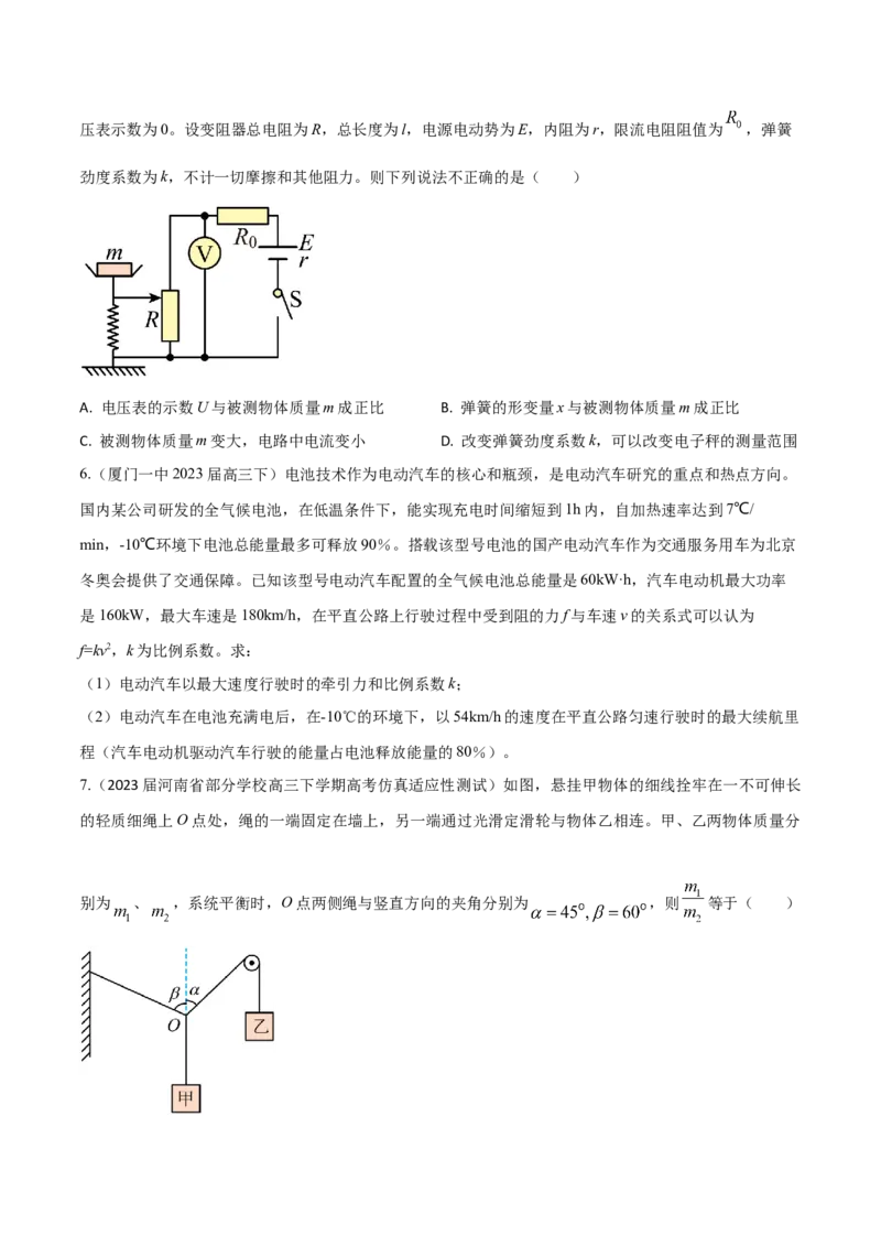 秘籍08平衡热点问题大综合-备战2023年高考物理抢分秘籍（新高考专用）（原卷版）_4.2025物理总复习_2023年新高复习资料_备战2023年高考物理抢分秘籍（新高考专用）