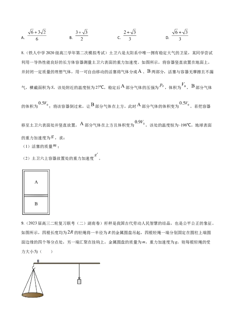 秘籍08平衡热点问题大综合-备战2023年高考物理抢分秘籍（新高考专用）（原卷版）_4.2025物理总复习_2023年新高复习资料_备战2023年高考物理抢分秘籍（新高考专用）