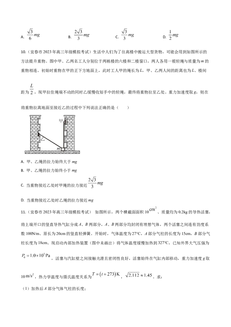 秘籍08平衡热点问题大综合-备战2023年高考物理抢分秘籍（新高考专用）（原卷版）_4.2025物理总复习_2023年新高复习资料_备战2023年高考物理抢分秘籍（新高考专用）