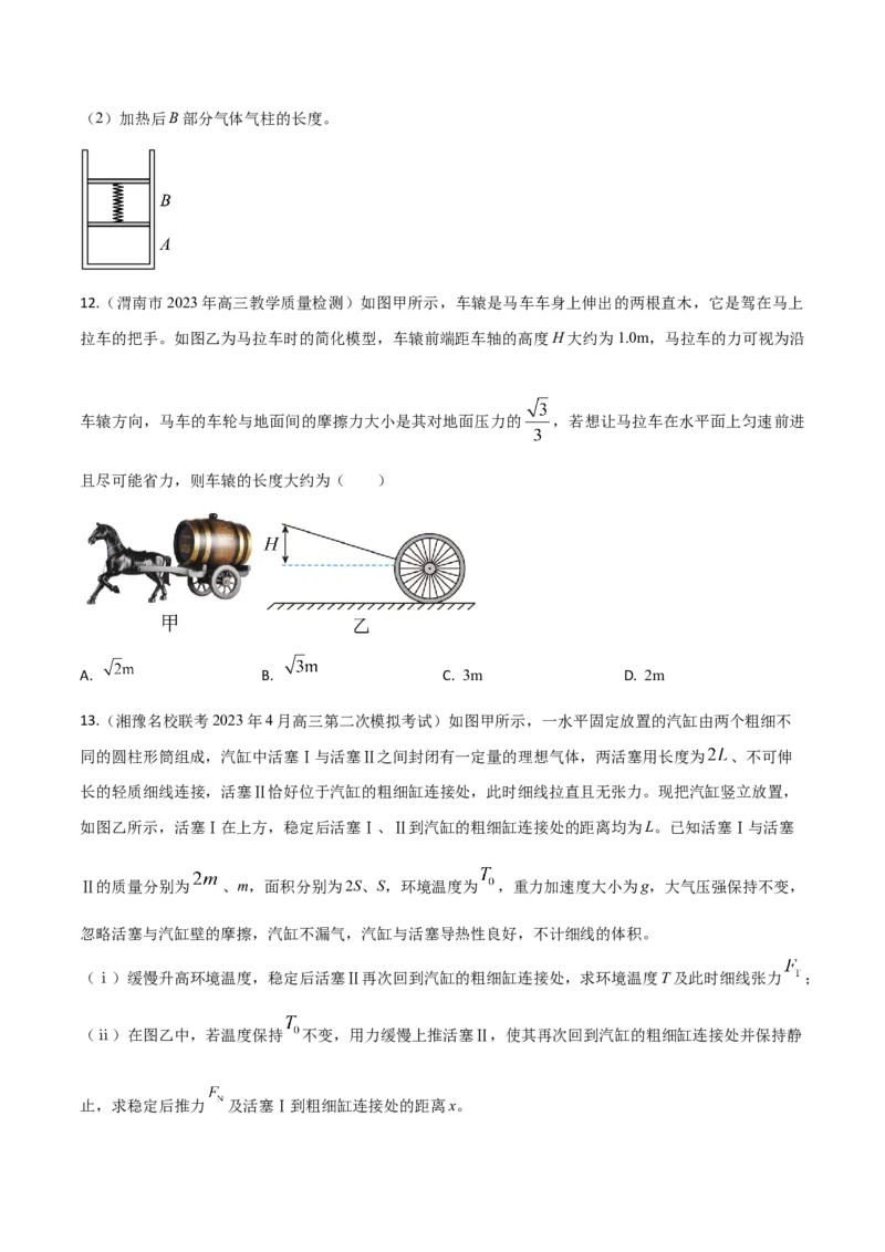 秘籍08平衡热点问题大综合-备战2023年高考物理抢分秘籍（新高考专用）（原卷版）_4.2025物理总复习_2023年新高复习资料_备战2023年高考物理抢分秘籍（新高考专用）