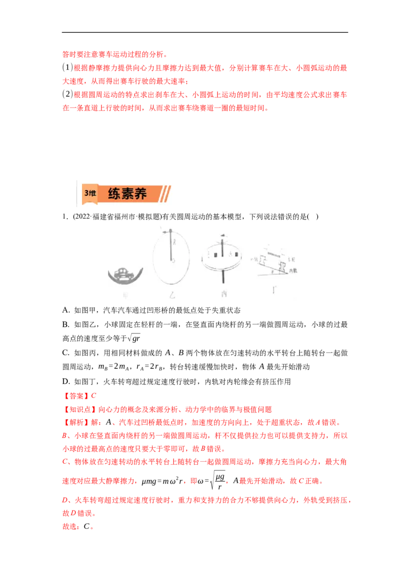第03练　圆周运动（解析版）_4.2025物理总复习_2023年新高复习资料_一轮复习_2023年高考物理一轮复习小题多维练（新高考专用）_第四章　曲线运动_第03练圆周运动