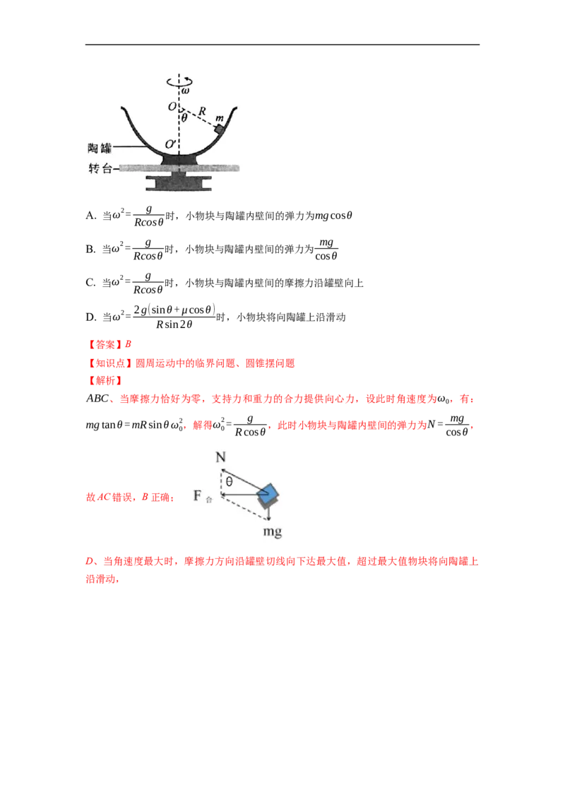 第03练　圆周运动（解析版）_4.2025物理总复习_2023年新高复习资料_一轮复习_2023年高考物理一轮复习小题多维练（新高考专用）_第四章　曲线运动_第03练圆周运动