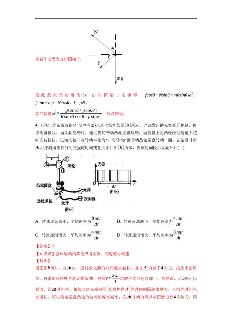 第03练　圆周运动（解析版）_4.2025物理总复习_2023年新高复习资料_一轮复习_2023年高考物理一轮复习小题多维练（新高考专用）_第四章　曲线运动_第03练圆周运动