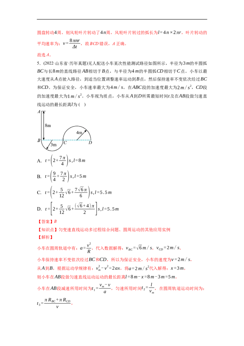 第03练　圆周运动（解析版）_4.2025物理总复习_2023年新高复习资料_一轮复习_2023年高考物理一轮复习小题多维练（新高考专用）_第四章　曲线运动_第03练圆周运动