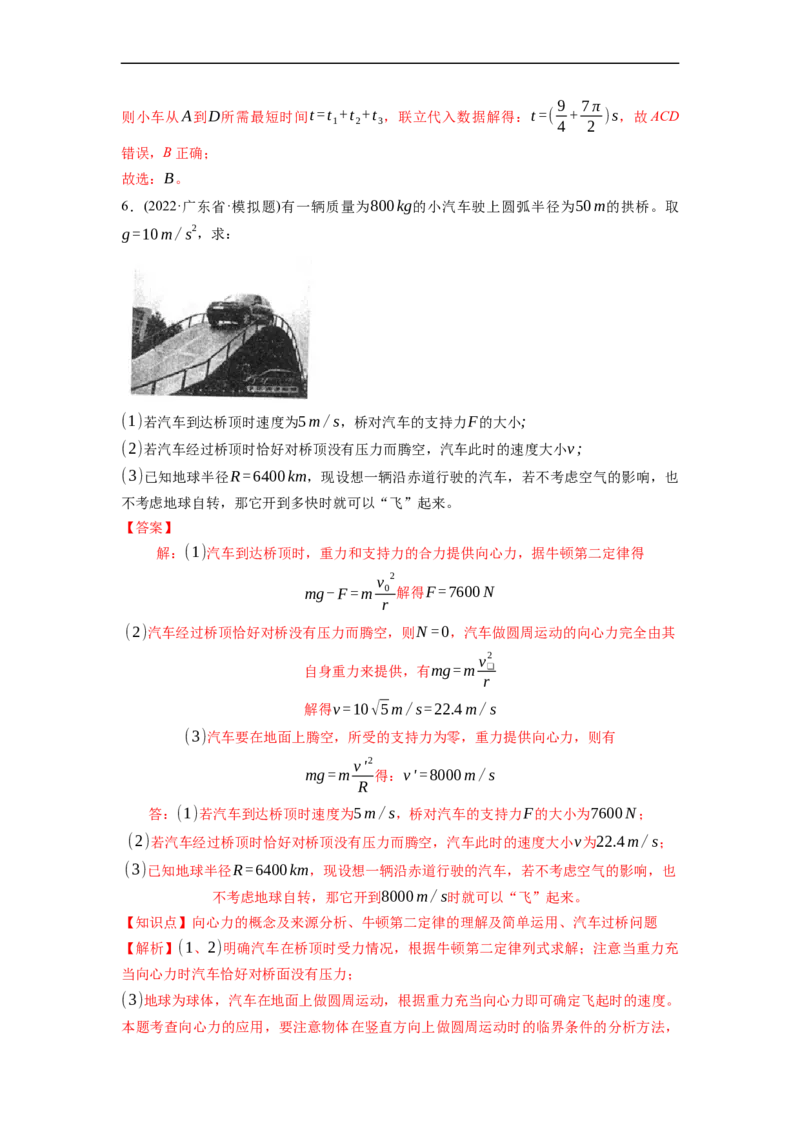 第03练　圆周运动（解析版）_4.2025物理总复习_2023年新高复习资料_一轮复习_2023年高考物理一轮复习小题多维练（新高考专用）_第四章　曲线运动_第03练圆周运动