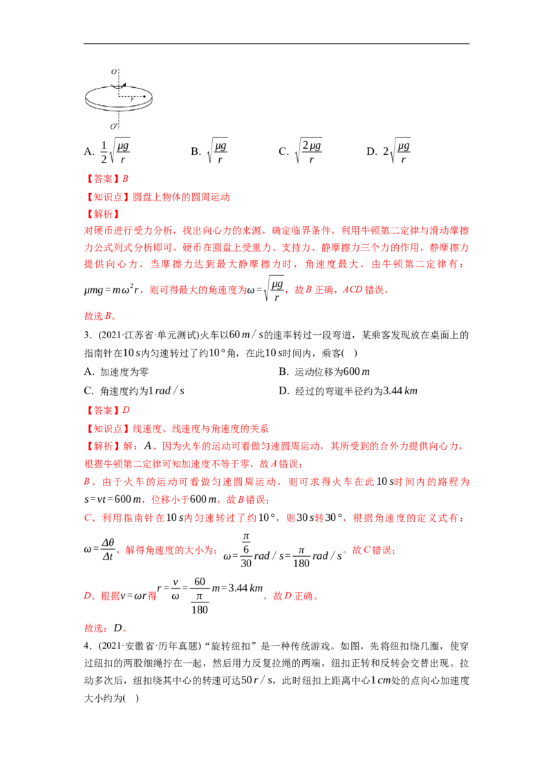 第03练　圆周运动（解析版）_4.2025物理总复习_2023年新高复习资料_一轮复习_2023年高考物理一轮复习小题多维练（新高考专用）_第四章　曲线运动_第03练圆周运动