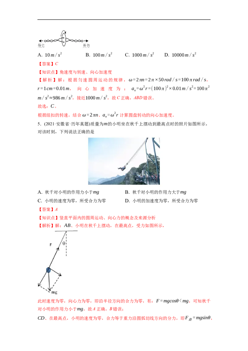 第03练　圆周运动（解析版）_4.2025物理总复习_2023年新高复习资料_一轮复习_2023年高考物理一轮复习小题多维练（新高考专用）_第四章　曲线运动_第03练圆周运动