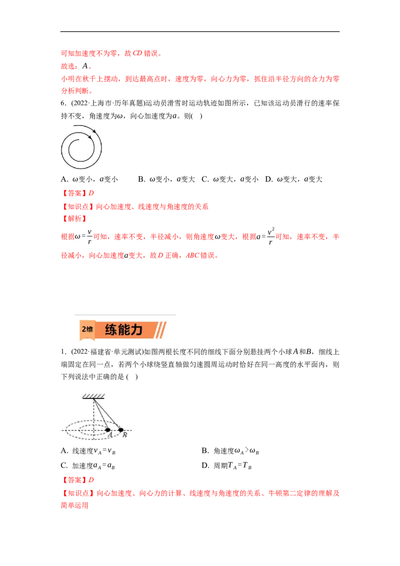 第03练　圆周运动（解析版）_4.2025物理总复习_2023年新高复习资料_一轮复习_2023年高考物理一轮复习小题多维练（新高考专用）_第四章　曲线运动_第03练圆周运动