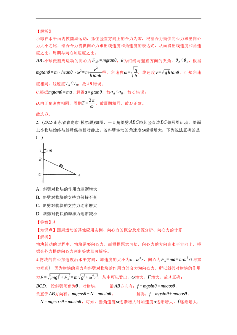 第03练　圆周运动（解析版）_4.2025物理总复习_2023年新高复习资料_一轮复习_2023年高考物理一轮复习小题多维练（新高考专用）_第四章　曲线运动_第03练圆周运动