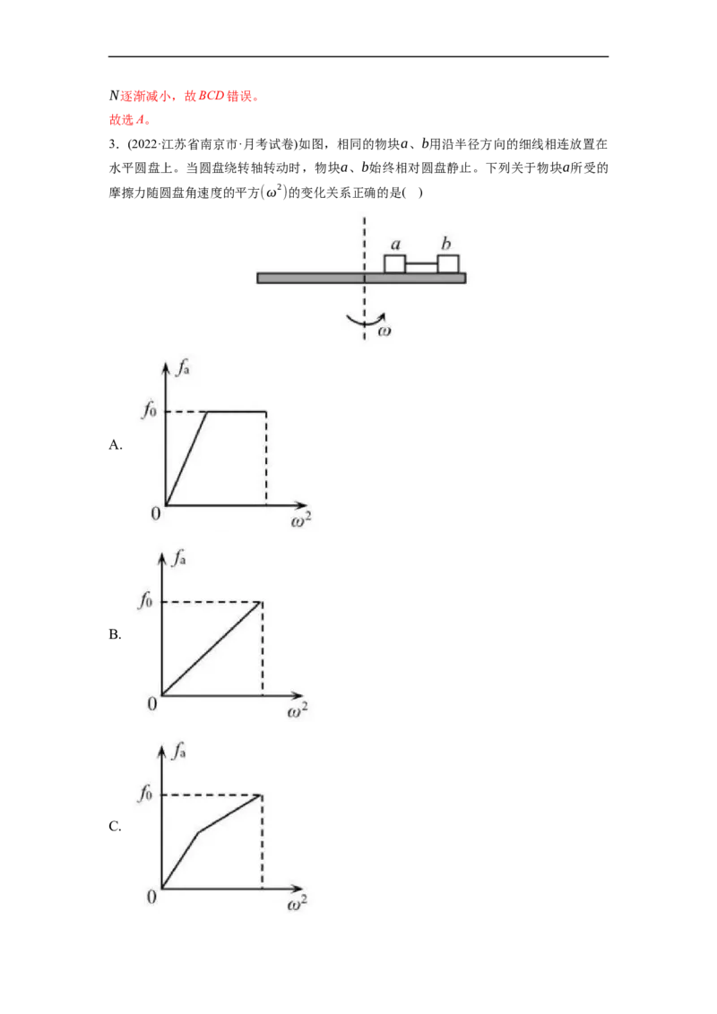 第03练　圆周运动（解析版）_4.2025物理总复习_2023年新高复习资料_一轮复习_2023年高考物理一轮复习小题多维练（新高考专用）_第四章　曲线运动_第03练圆周运动