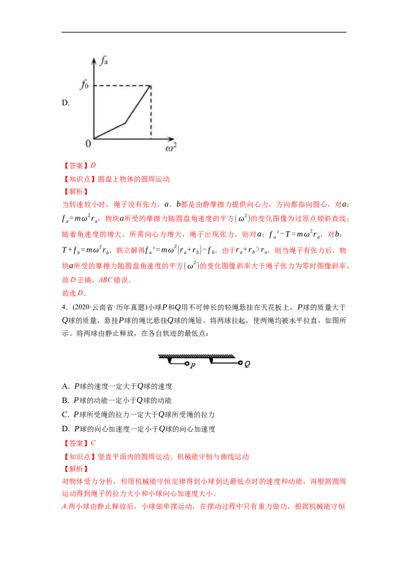 第03练　圆周运动（解析版）_4.2025物理总复习_2023年新高复习资料_一轮复习_2023年高考物理一轮复习小题多维练（新高考专用）_第四章　曲线运动_第03练圆周运动