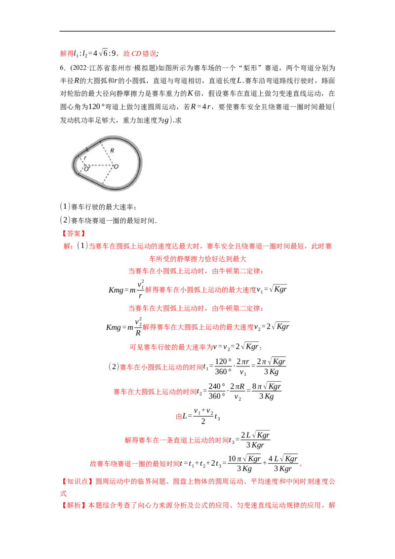 第03练　圆周运动（解析版）_4.2025物理总复习_2023年新高复习资料_一轮复习_2023年高考物理一轮复习小题多维练（新高考专用）_第四章　曲线运动_第03练圆周运动