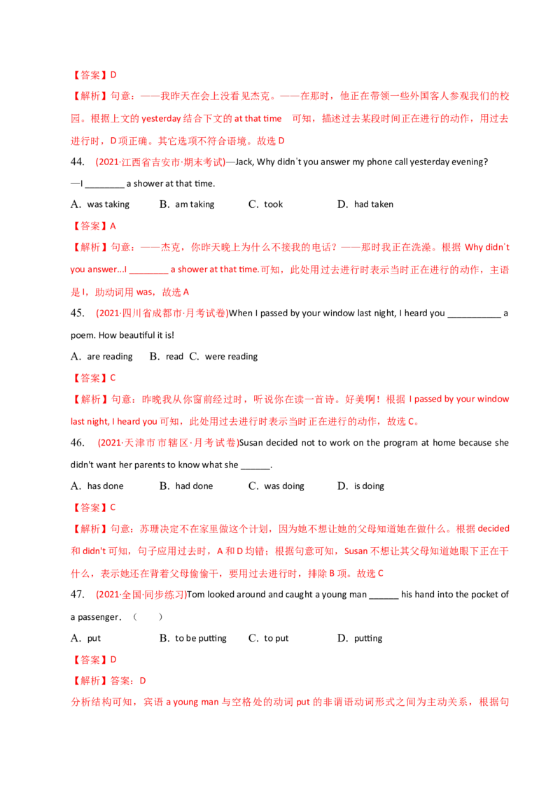 2023-2024学年高中语法专项练习单选100题-过去进行时-教师版_3.2025英语总复习_2024年新高考资料_3.2024专项复习_2023-2024学年高中语法专项练习单选100题