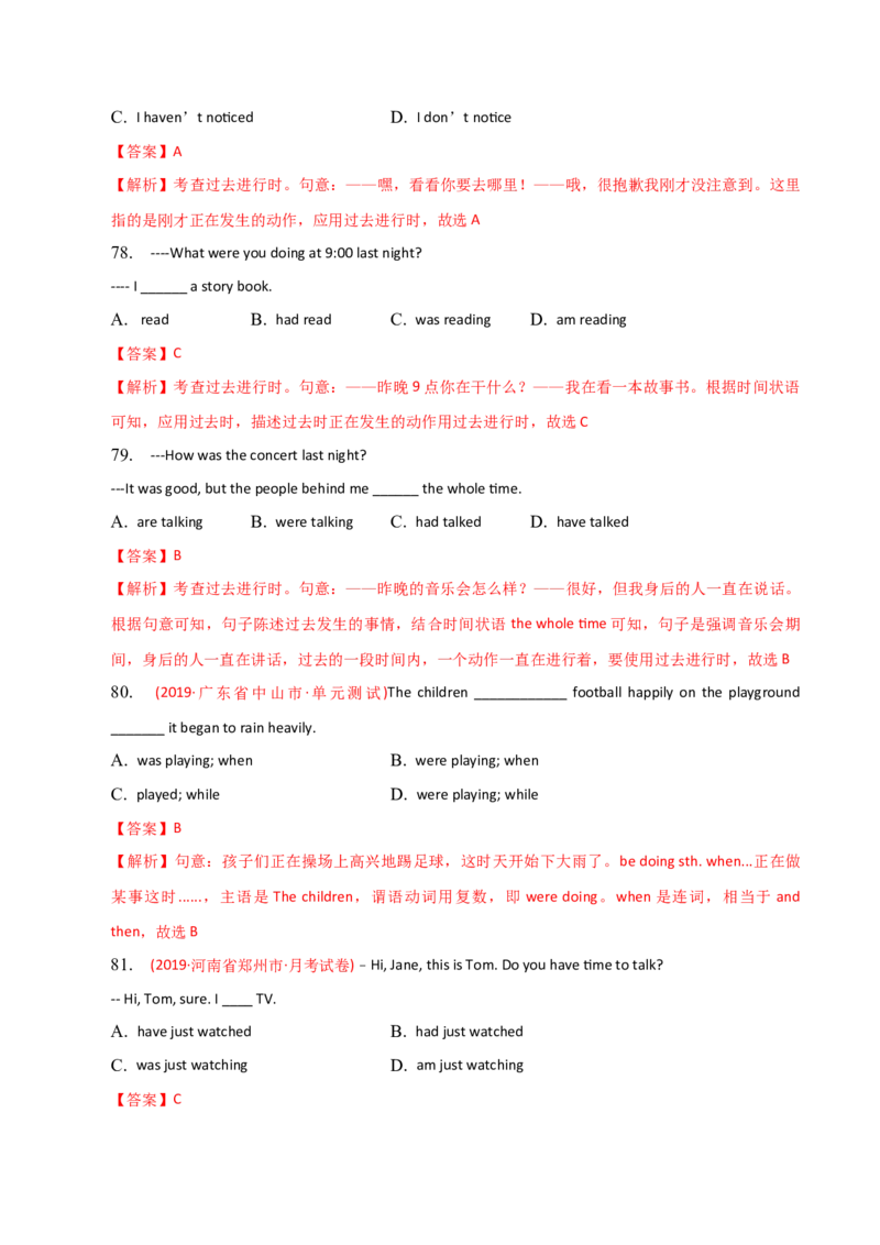 2023-2024学年高中语法专项练习单选100题-过去进行时-教师版_3.2025英语总复习_2024年新高考资料_3.2024专项复习_2023-2024学年高中语法专项练习单选100题