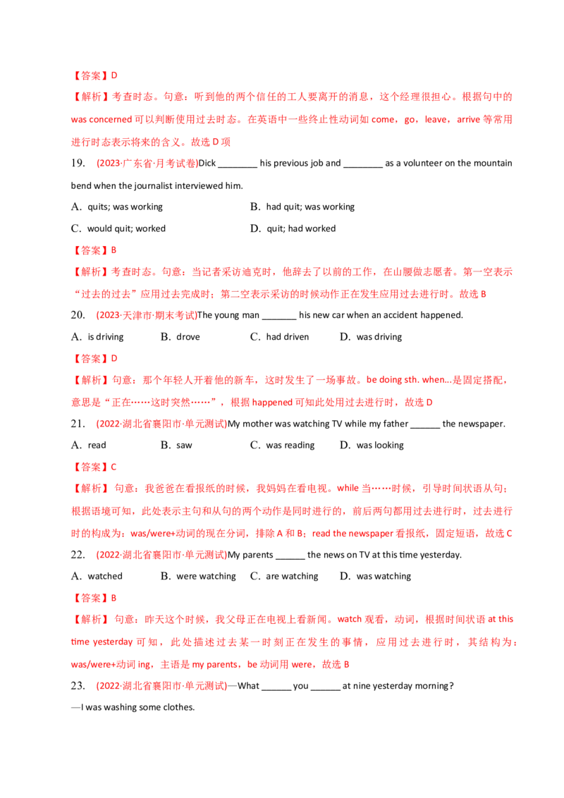 2023-2024学年高中语法专项练习单选100题-过去进行时-教师版_3.2025英语总复习_2024年新高考资料_3.2024专项复习_2023-2024学年高中语法专项练习单选100题