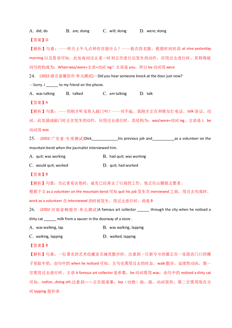 2023-2024学年高中语法专项练习单选100题-过去进行时-教师版_3.2025英语总复习_2024年新高考资料_3.2024专项复习_2023-2024学年高中语法专项练习单选100题