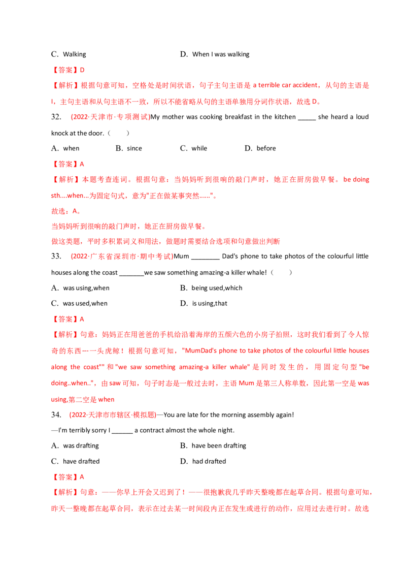 2023-2024学年高中语法专项练习单选100题-过去进行时-教师版_3.2025英语总复习_2024年新高考资料_3.2024专项复习_2023-2024学年高中语法专项练习单选100题