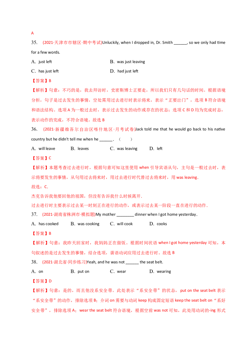 2023-2024学年高中语法专项练习单选100题-过去进行时-教师版_3.2025英语总复习_2024年新高考资料_3.2024专项复习_2023-2024学年高中语法专项练习单选100题