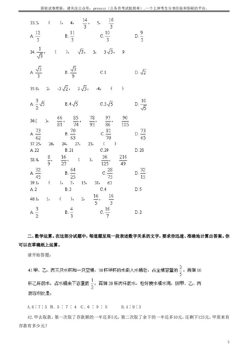 2009年青海省公务员考试《行测》真题及答案（此套题无解析，不建议打印）_34省+国考真题_此文件夹为word版,不推荐使用_此word版为,不推荐使用_题目