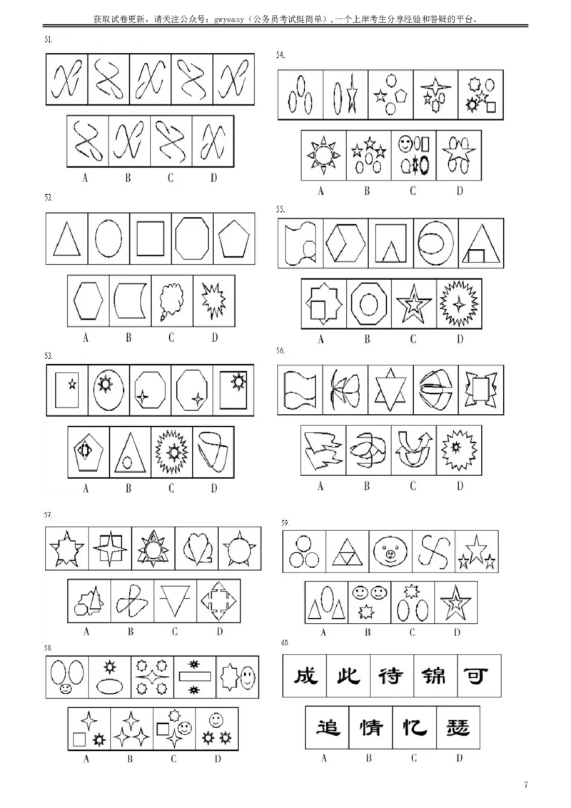 2009年青海省公务员考试《行测》真题及答案（此套题无解析，不建议打印）_34省+国考真题_此文件夹为word版,不推荐使用_此word版为,不推荐使用_题目