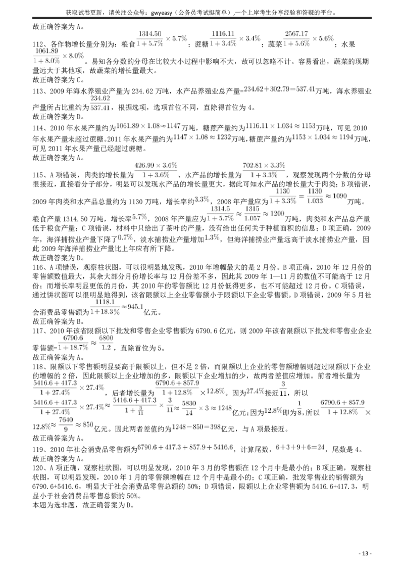 2011年424公务员联考《行测》答案及解析（青海、宁夏、贵州、四川、福建、黑龙江、湖北、山西、重庆、辽宁、海南、江西、天津、陕西、云南、广西、山东、湖南）_34省+国考真题
