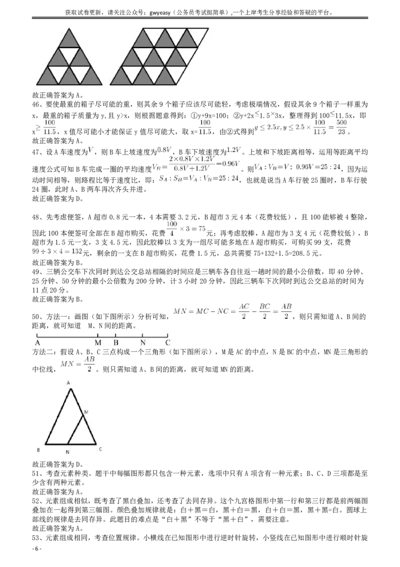 2011年424公务员联考《行测》答案及解析（青海、宁夏、贵州、四川、福建、黑龙江、湖北、山西、重庆、辽宁、海南、江西、天津、陕西、云南、广西、山东、湖南）_34省+国考真题