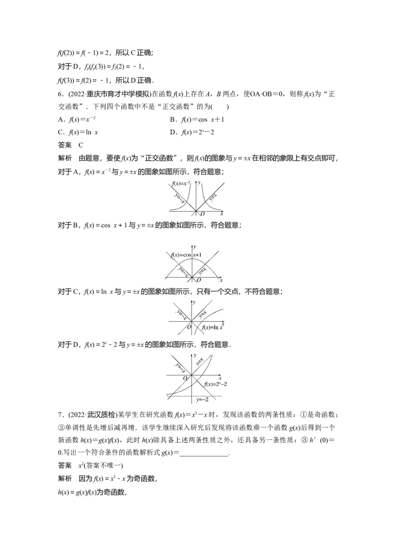 2023年高考数学二轮复习（全国版文）第1部分专题突破专题1微重点1　函数的新定义问题_2.2025数学总复习_赠品通用版（老高考）复习资料_二轮复习