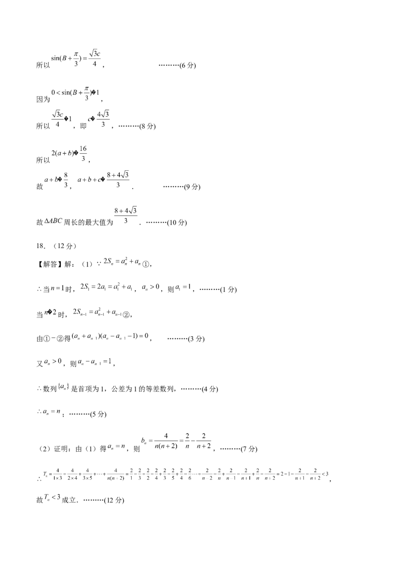 2023年高考押题预测卷03（江苏卷）（参考答案）_2.2025数学总复习_2023年新高考资料_42023年高考数学押题预测卷