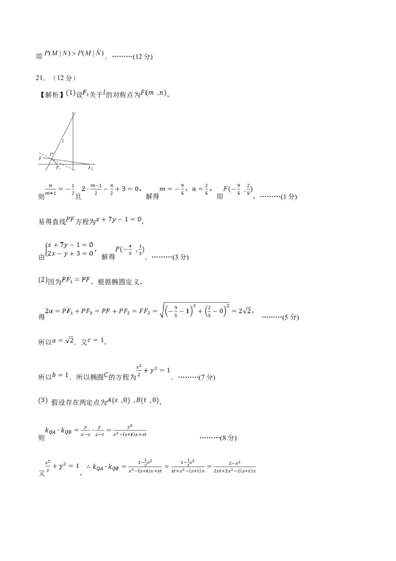 2023年高考押题预测卷03（江苏卷）（参考答案）_2.2025数学总复习_2023年新高考资料_42023年高考数学押题预测卷