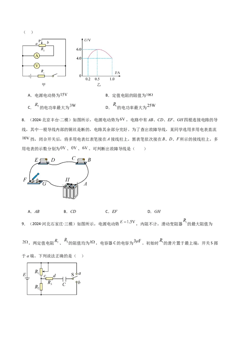 专题突破卷10闭合电路的欧姆定律（欧姆定律、动态分析、功率和效率问题、故障分析、含容电路）（原卷版）_4.2025物理总复习_2025年新高考资料_一轮复习