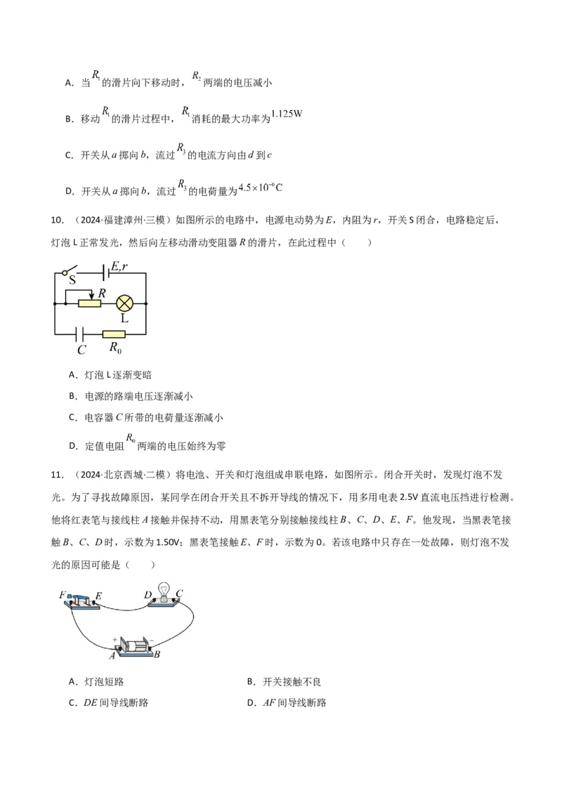 专题突破卷10闭合电路的欧姆定律（欧姆定律、动态分析、功率和效率问题、故障分析、含容电路）（原卷版）_4.2025物理总复习_2025年新高考资料_一轮复习